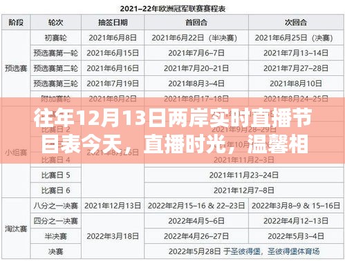 2024年12月13日 第21页