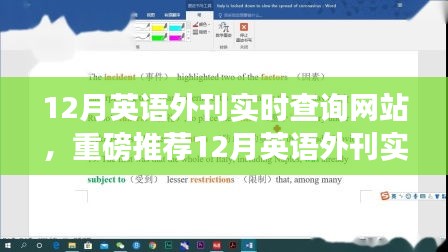 重磅推荐，12月英语外刊实时查询网站——英语学习者的必备神器！