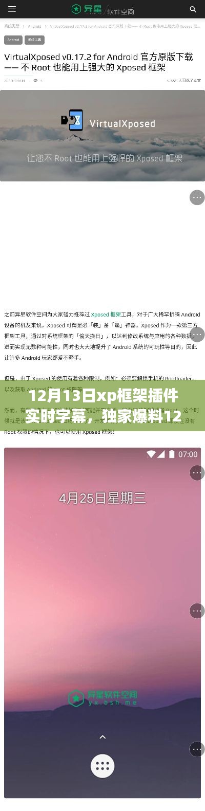 独家爆料，XP框架插件震撼更新，实时字幕功能助力畅聊无阻！