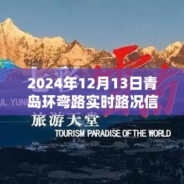 探秘青岛环弯路，特色小店与实时路况的奇遇之旅