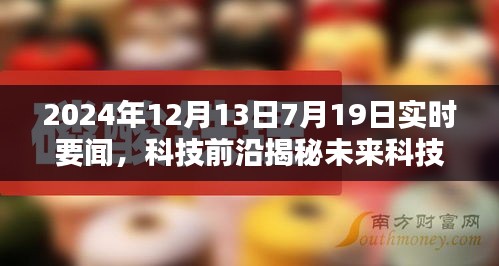 2024年12月13日 第7页