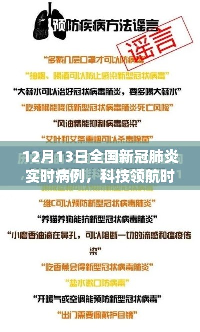 科技领航时代下的智能追踪，全国新冠肺炎实时病例前沿体验报告