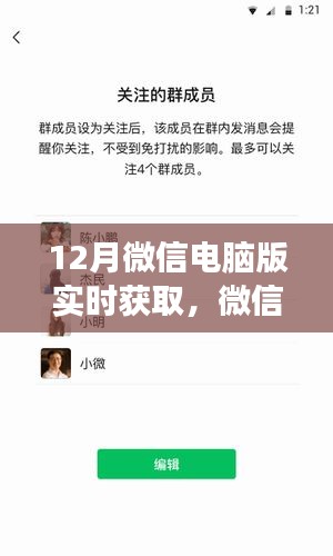 微信电脑版实时获取功能，利弊分析与个人观点解读