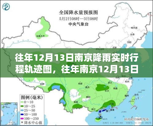 南京往年12月13日降雨实时行程轨迹图制作指南，初学者与进阶用户适用