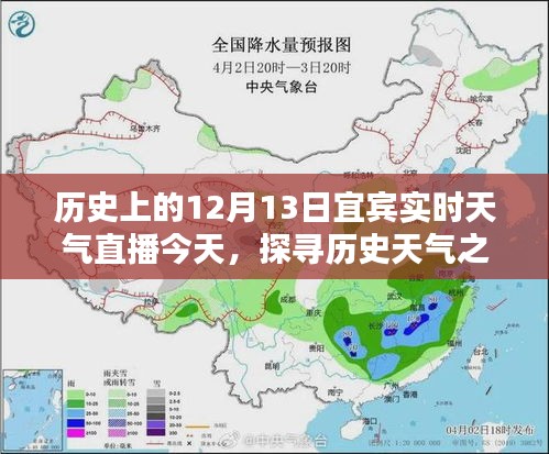 宜宾历史天气探寻，今日实时天气直播直播解读宜宾十二月十三日气象之谜