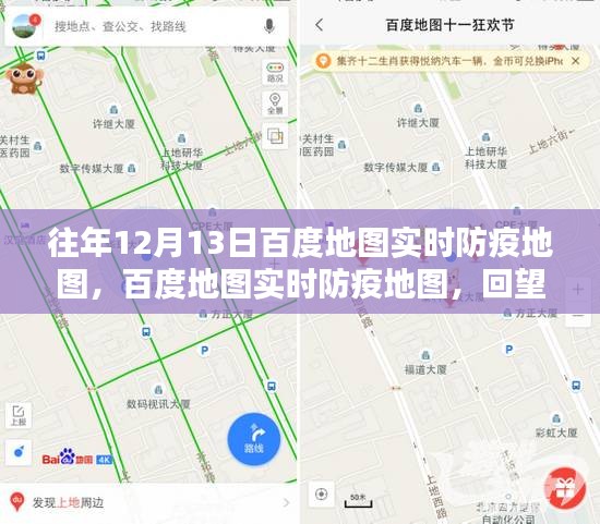 百度地图实时防疫地图回顾，科技力量在特殊时期的展现