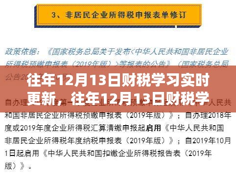 往年财税学习回顾，实时更新与产品全面评测解析