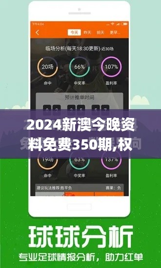 2024新澳今晚资料免费350期,权威分析说明_android9.528