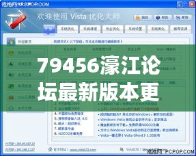 79456濠江论坛最新版本更新内容350期：界面革新与交互优化的深度融合