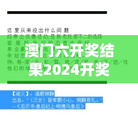 澳门六开奖结果2024开奖第350期：运气与策略的完美结合