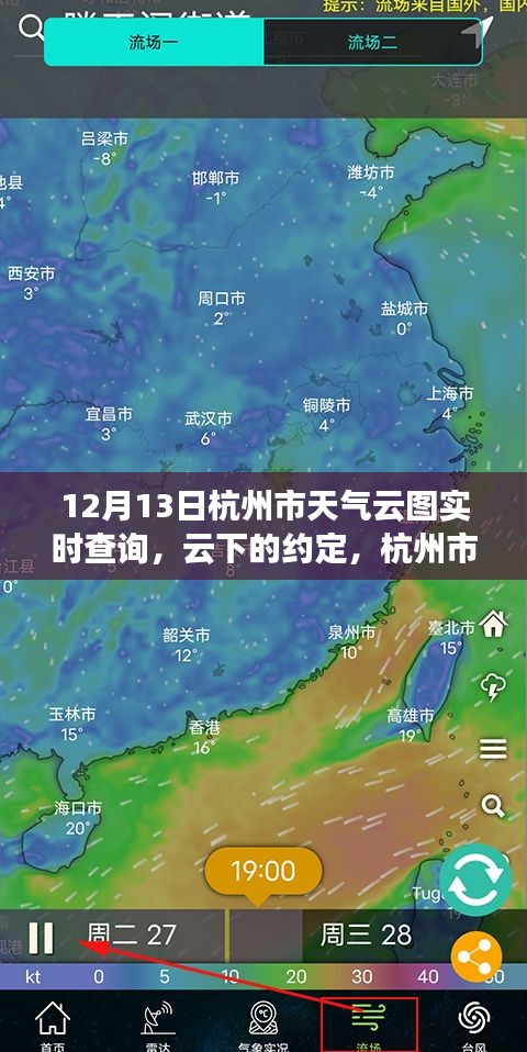 杭州市十二月十三日天气云图实时查询，云下的约定之旅