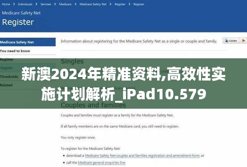 新澳2024年精准资料,高效性实施计划解析_iPad10.579