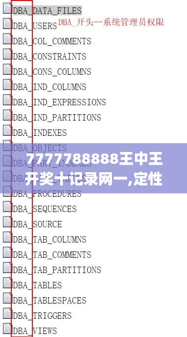 7777788888王中王开奖十记录网一,定性解读说明_4DM14.949