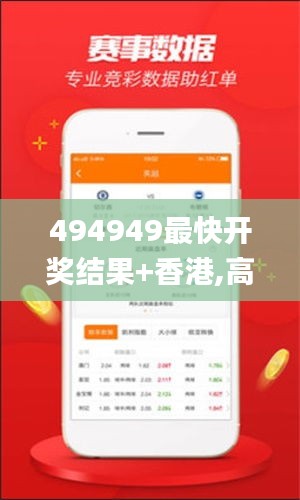 494949最快开奖结果+香港,高速方案响应解析_精英版6.960