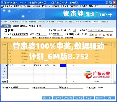 管家婆100%中奖,数据驱动计划_GM版8.752