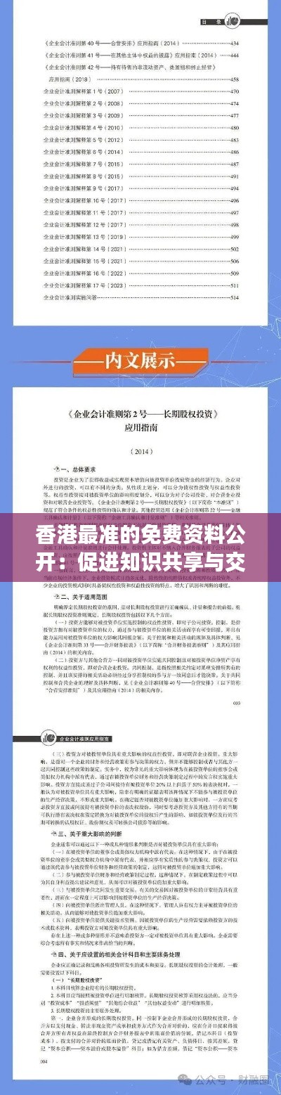 香港最准的免费资料公开：促进知识共享与交流的桥梁