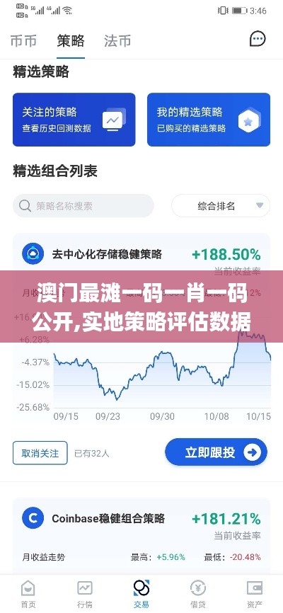 澳门最滩一码一肖一码公开,实地策略评估数据_限量款10.433