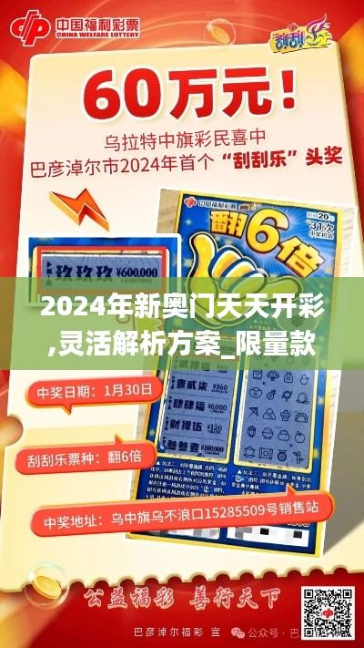 2024年新奥门天天开彩,灵活解析方案_限量款4.196