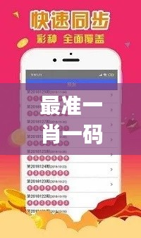 最准一肖一码100‰香港,深入设计执行方案_旗舰版2.836