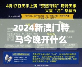 2024新澳门特马今晚开什么,合理决策评审_专家版6.652