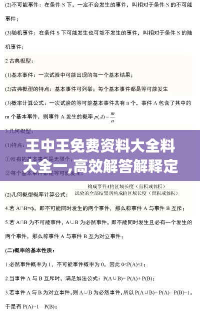 王中王免费资料大全料大全一,高效解答解释定义_专业款8.938