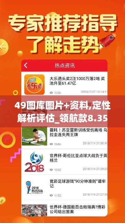 49图库图片+资料,定性解析评估_领航款8.356