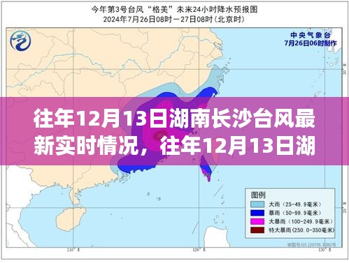 湖南长沙往年12月13日台风实时情况及多方观点与个人立场解析