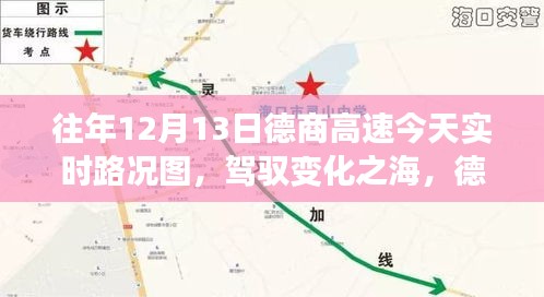 德商高速实时路况图，励志之旅与智慧成长的驾驭之路