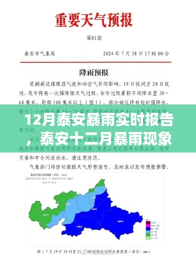 泰安十二月暴雨现象深度解析，实时报告、影响及观点争议