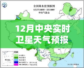 中央实时卫星天气预报详解，12月天气预报查询指南与实时分析