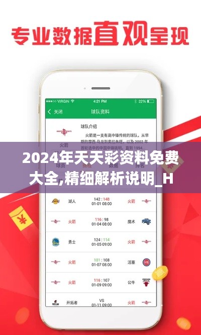 2024年天天彩资料免费大全,精细解析说明_Holo6.685