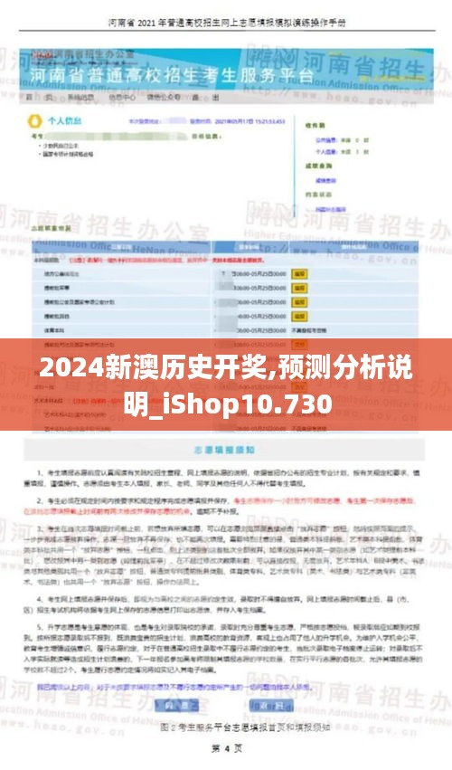 2024新澳历史开奖,预测分析说明_iShop10.730