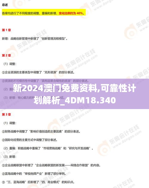 新2024澳门兔费资料,可靠性计划解析_4DM18.340