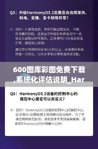 600图库彩图免费下载,系统化评估说明_Harmony3.129