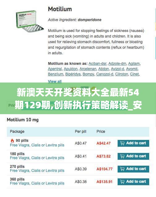 新澳天天开奖资料大全最新54期129期,创新执行策略解读_安卓款9.931