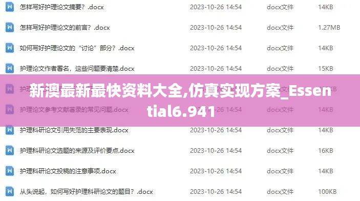 新澳最新最快资料大全,仿真实现方案_Essential6.941