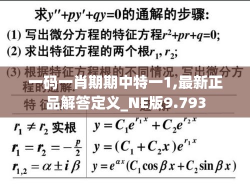 一码一肖期期中特一1,最新正品解答定义_NE版9.793