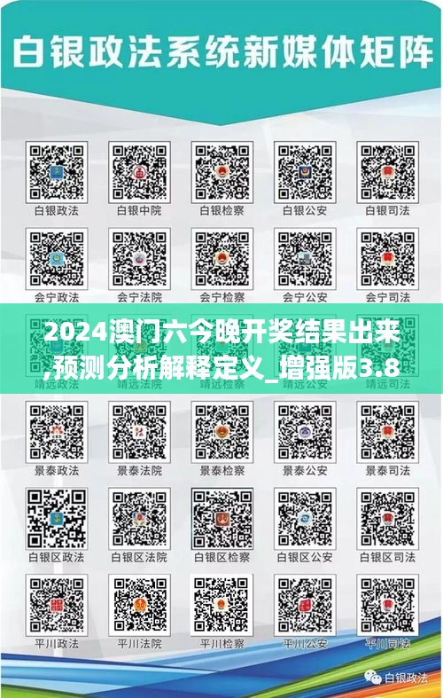 2024澳门六今晚开奖结果出来,预测分析解释定义_增强版3.825