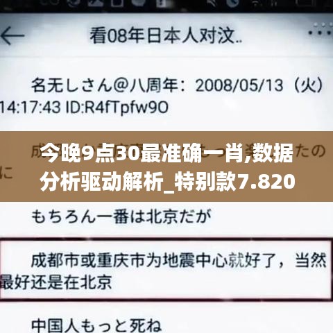 今晚9点30最准确一肖,数据分析驱动解析_特别款7.820