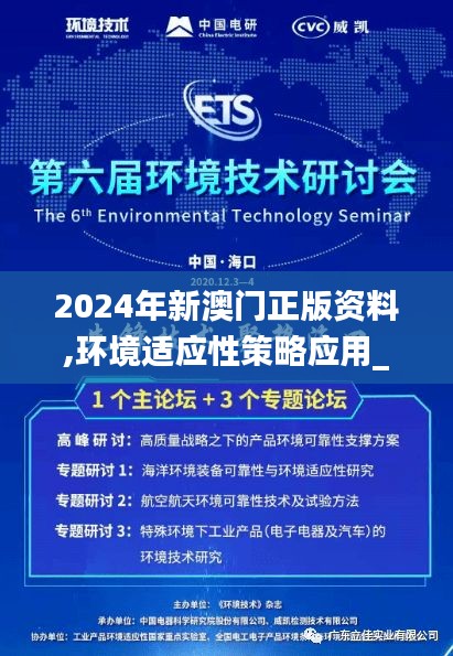 2024年新澳门正版资料,环境适应性策略应用_FT7.420