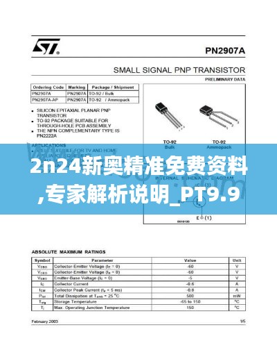 2n24新奥精准免费资料,专家解析说明_PT9.918