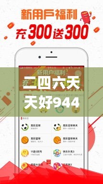 二四六天天好944cc彩资料全 免费一二四天彩,连贯性方法评估_iPad9.541