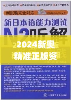 2024新奥精准正版资料,定性说明解析_铂金版7.988