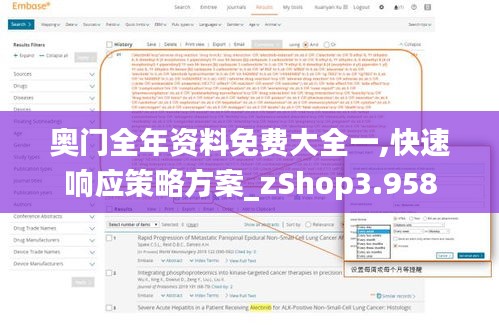 奥门全年资料免费大全一,快速响应策略方案_zShop3.958