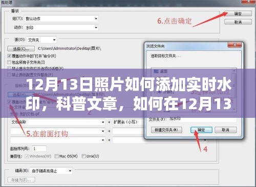 科普文章，如何在12月13日为你的照片添加实时水印技巧分享