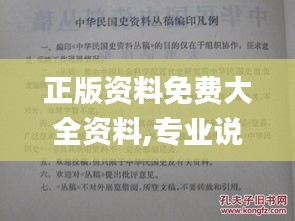 正版资料免费大全资料,专业说明评估_复古款7.566