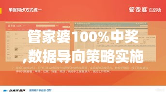 管家婆100%中奖,数据导向策略实施_1440p7.823