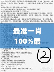 最准一肖100%最准的资料,科学解答解释定义_pro9.200