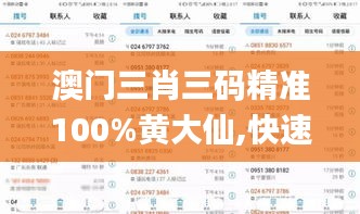 澳门三肖三码精准100%黄大仙,快速响应计划解析_WP版3.534