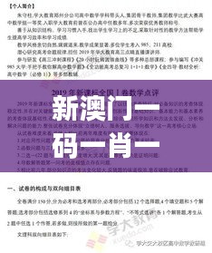 新澳门一码一肖一特一中2024高考,广泛解析方法评估_运动版9.369